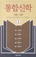 Book Integrative Theology Korean Translation Book Integrative Theology Korean Translation